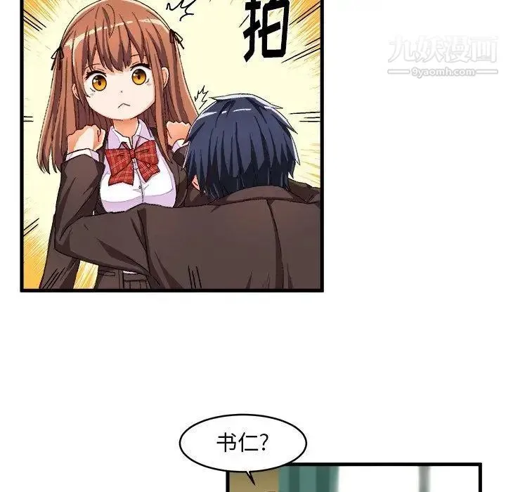 绘写你我的纯真 - 第12话 - page 75