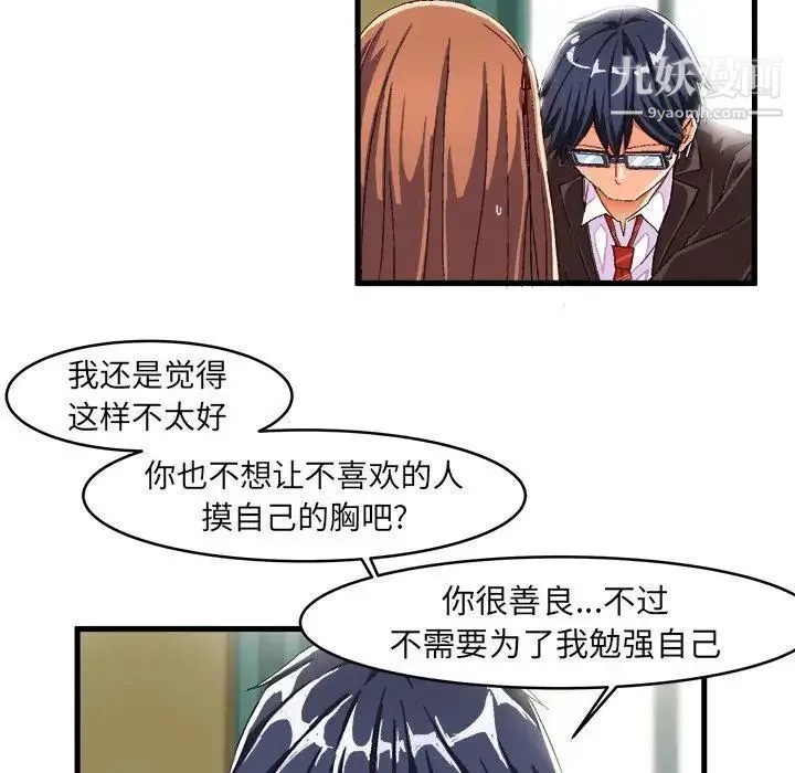 绘写你我的纯真 - 第12话 - page 76