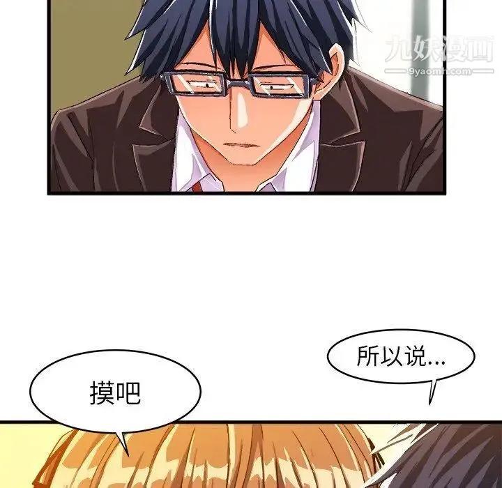 绘写你我的纯真 - 第12话 - page 77