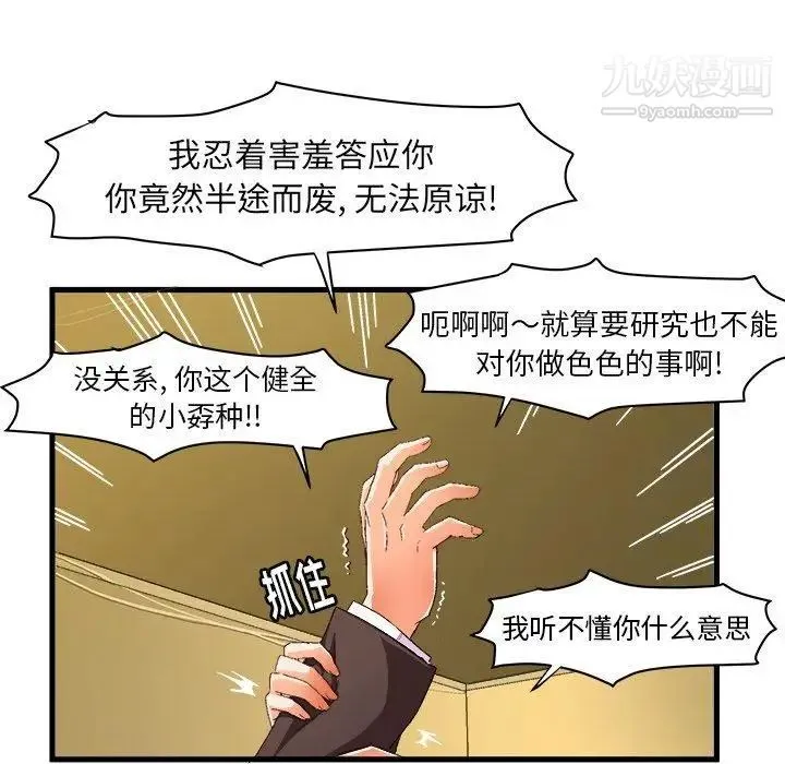 绘写你我的纯真 - 第12话 - page 79