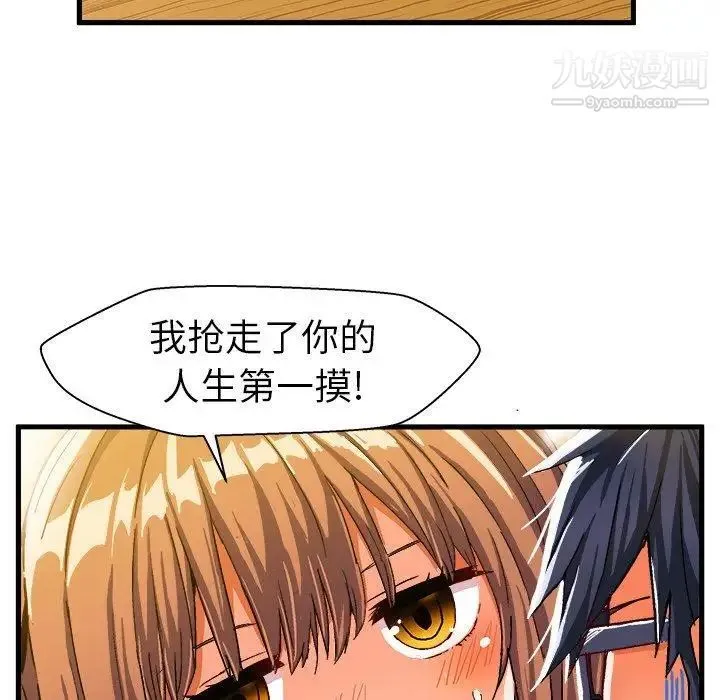绘写你我的纯真 - 第12话 - page 84