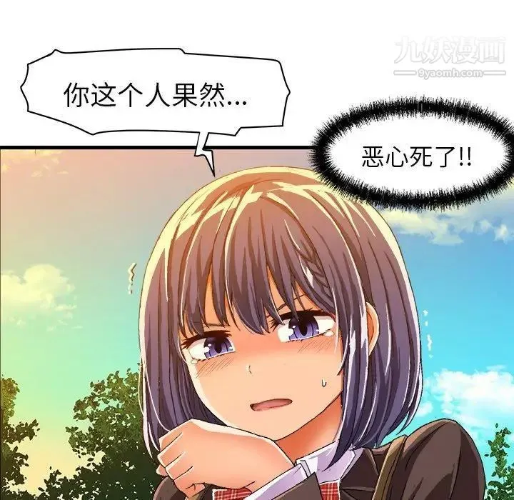 绘写你我的纯真 - 第12话 - page 87