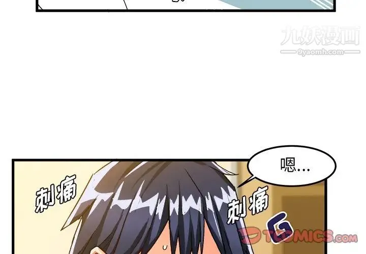 绘写你我的纯真 - 第29话 - page 2