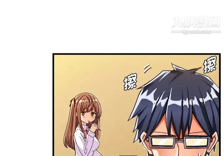 绘写你我的纯真 - 第29话 - page 4