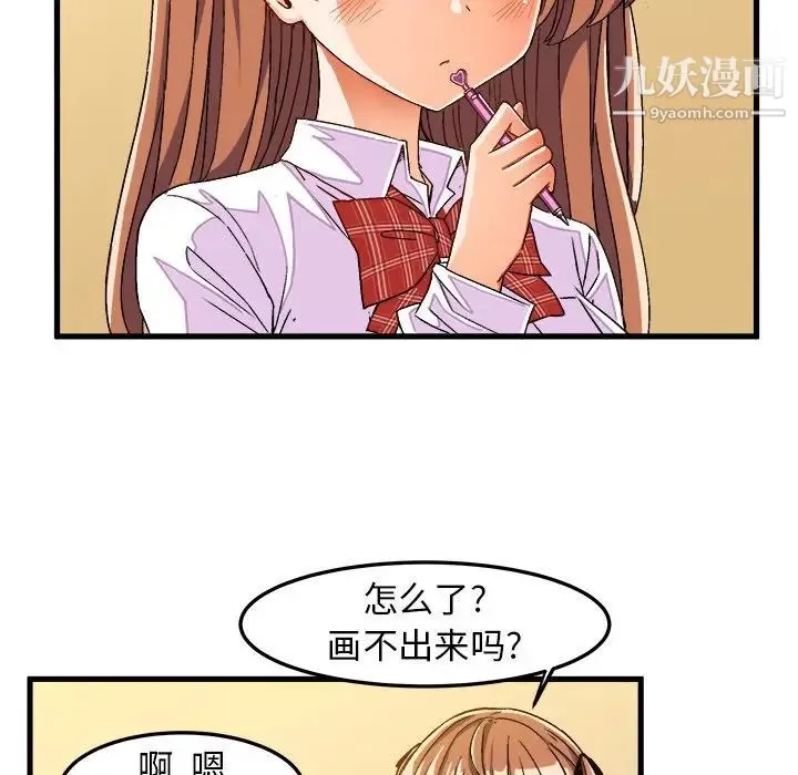 绘写你我的纯真 - 第29话 - page 6