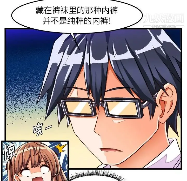 绘写你我的纯真 - 第29话 - page 12