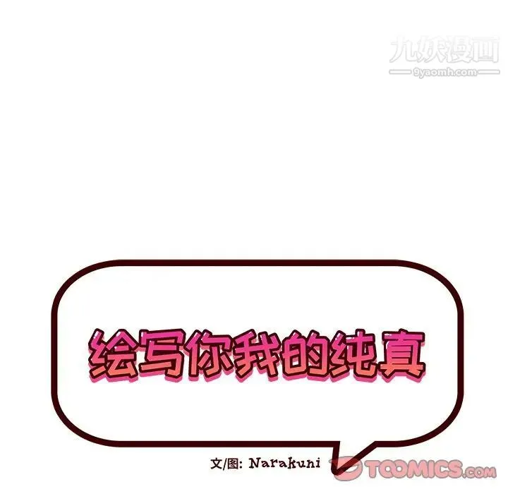 绘写你我的纯真 - 第29话 - page 16