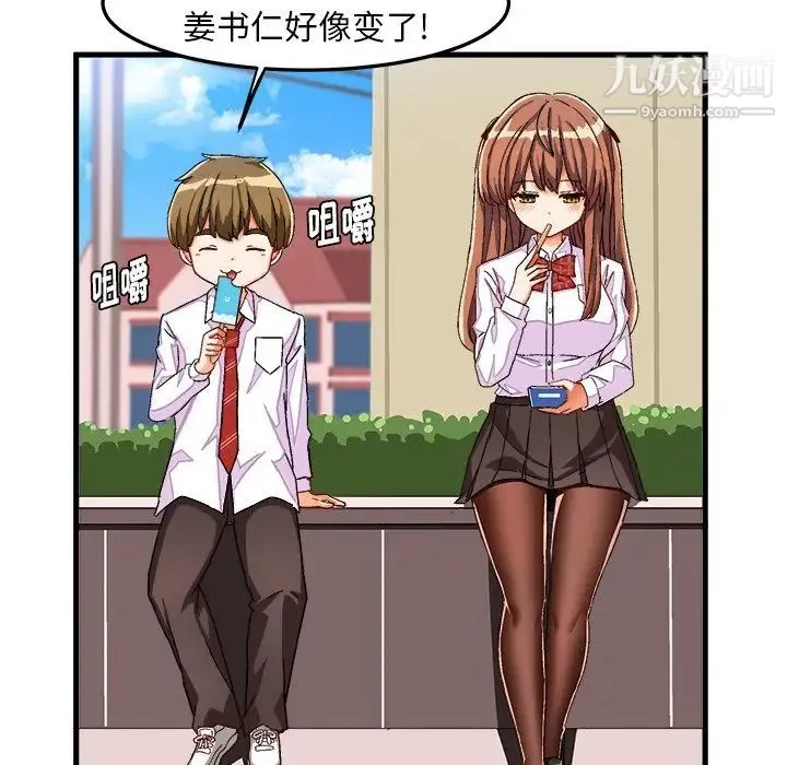 绘写你我的纯真 - 第29话 - page 19