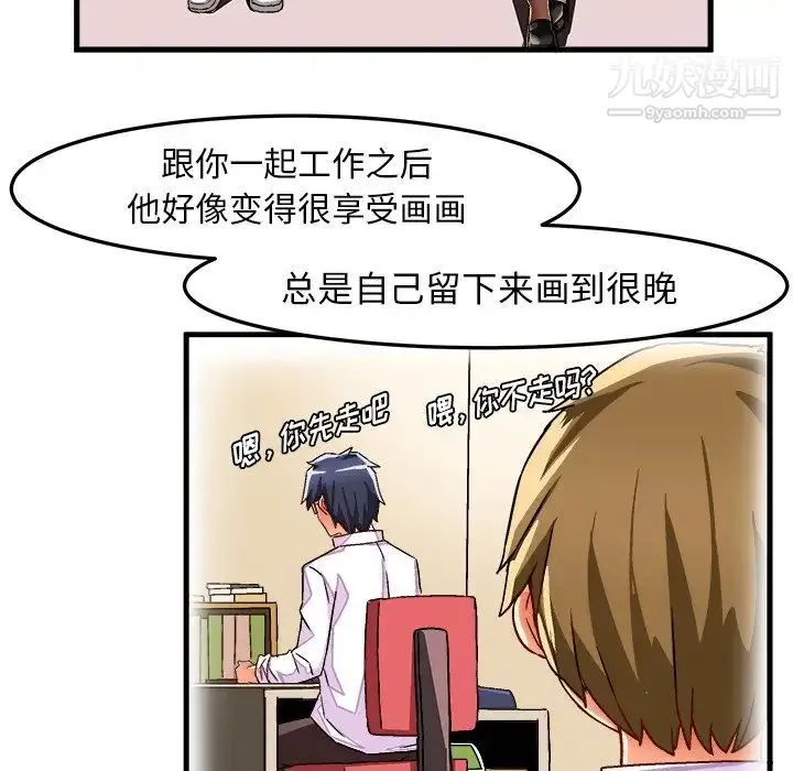 绘写你我的纯真 - 第29话 - page 20