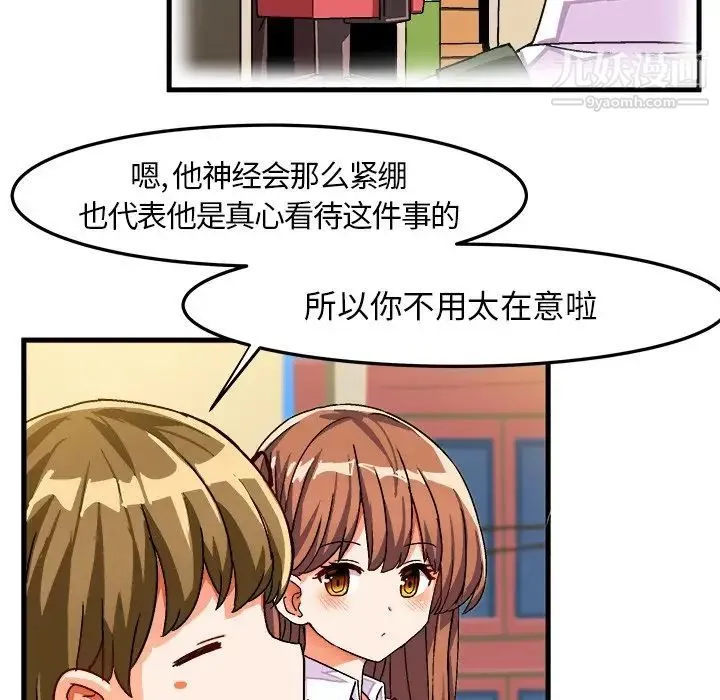 绘写你我的纯真 - 第29话 - page 21