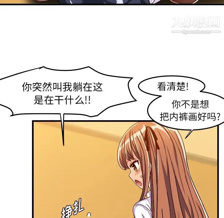 绘写你我的纯真 - 第29话 - page 28