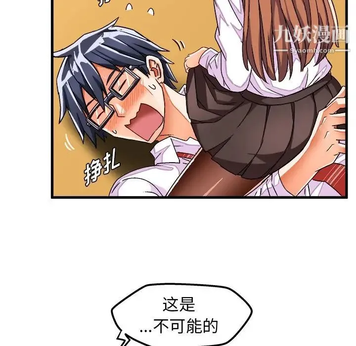绘写你我的纯真 - 第29话 - page 29