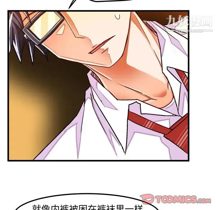 绘写你我的纯真 - 第29话 - page 30