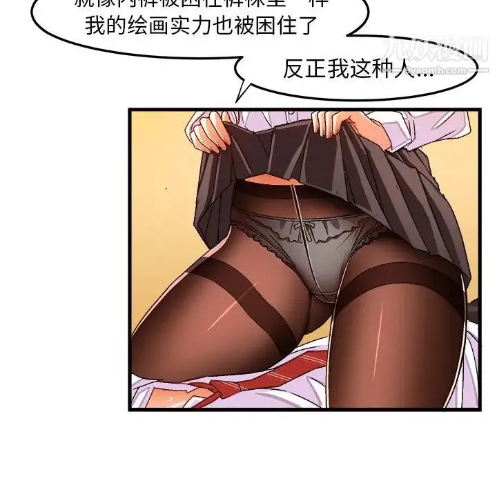 绘写你我的纯真 - 第29话 - page 31