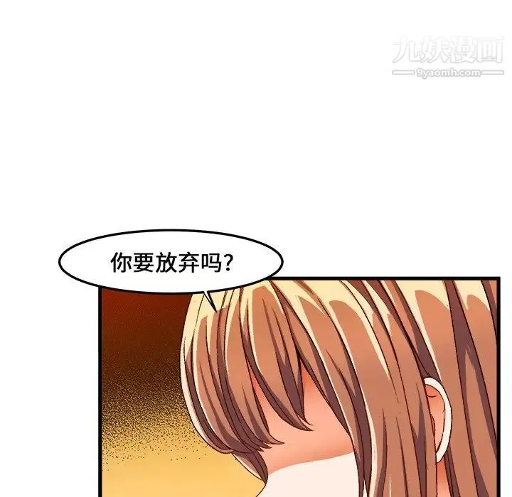 绘写你我的纯真 - 第29话 - page 32
