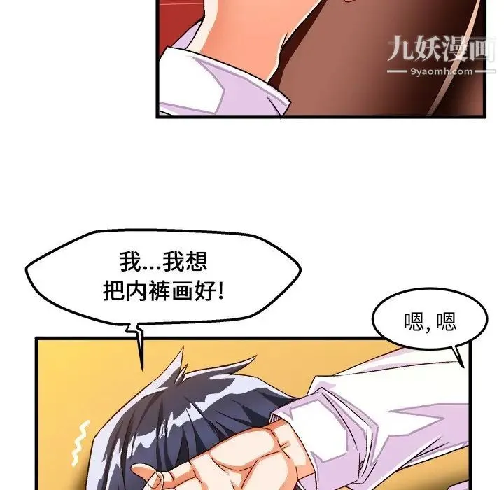 绘写你我的纯真 - 第29话 - page 37
