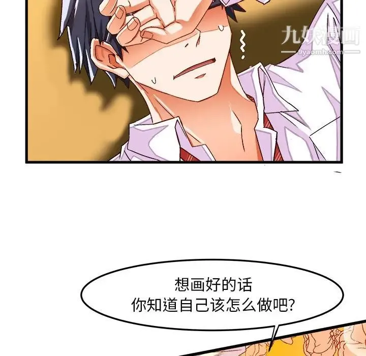 绘写你我的纯真 - 第29话 - page 38