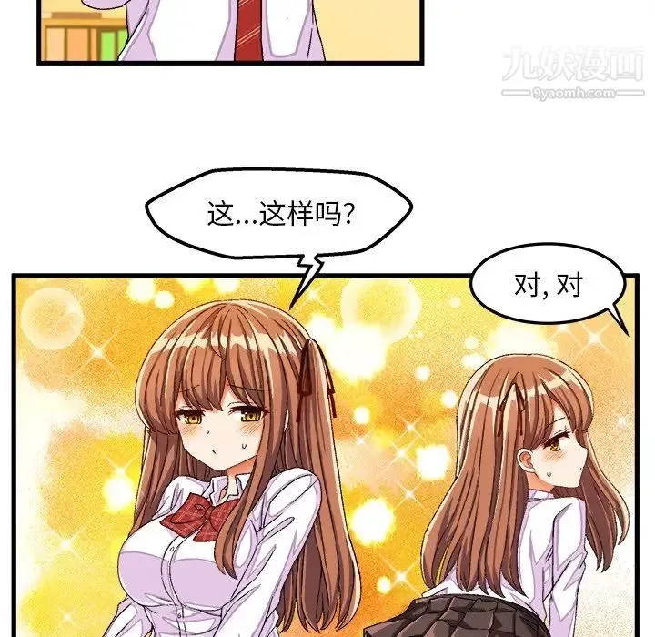 绘写你我的纯真 - 第29话 - page 48