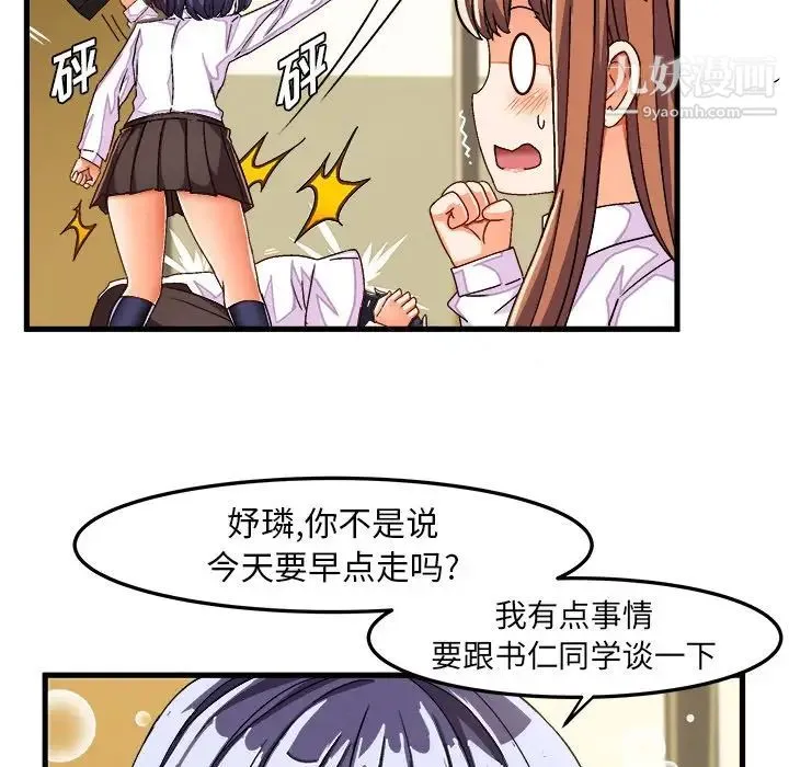 绘写你我的纯真 - 第29话 - page 54