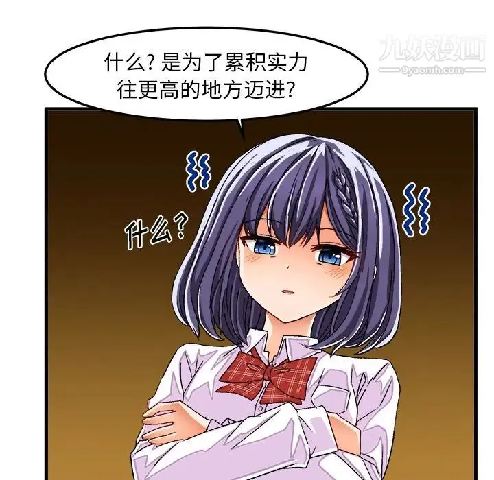 绘写你我的纯真 - 第29话 - page 57