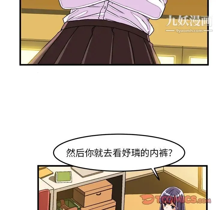 绘写你我的纯真 - 第29话 - page 58