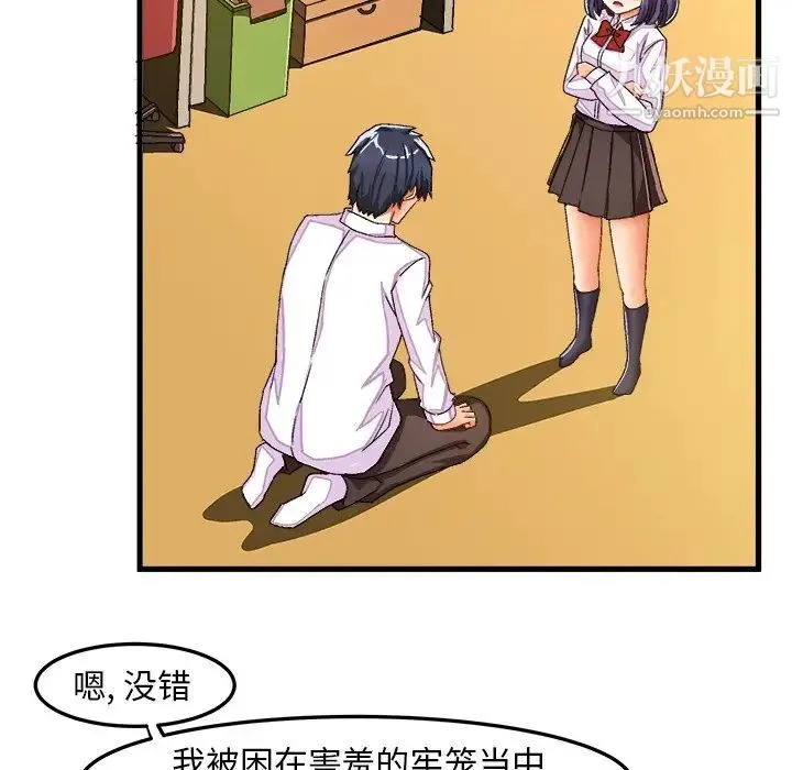 绘写你我的纯真 - 第29话 - page 59