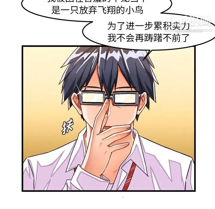 绘写你我的纯真 - 第29话 - page 60