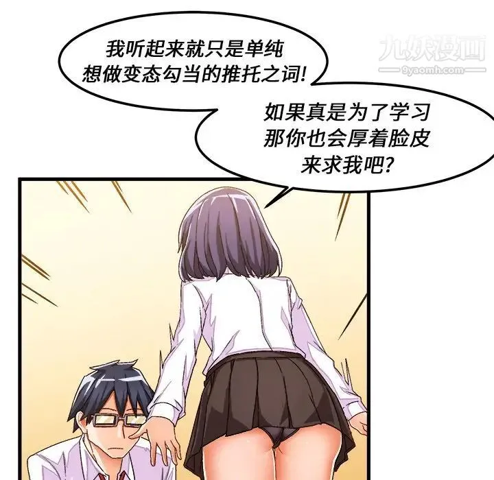 绘写你我的纯真 - 第29话 - page 61