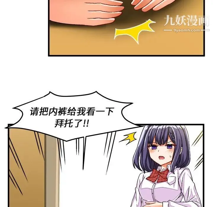 绘写你我的纯真 - 第29话 - page 63