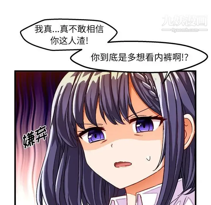 绘写你我的纯真 - 第29话 - page 65