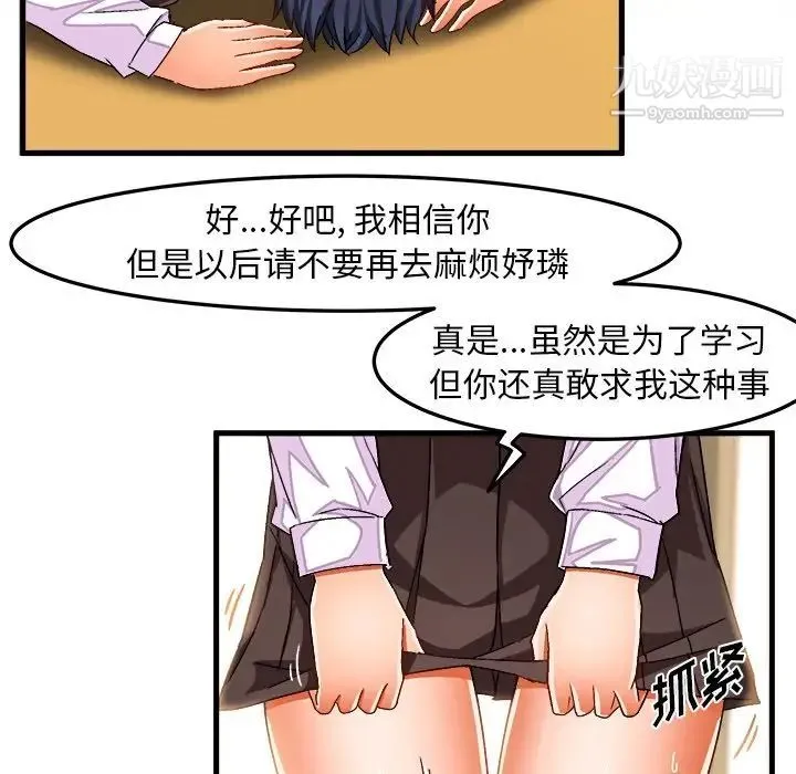 绘写你我的纯真 - 第29话 - page 67
