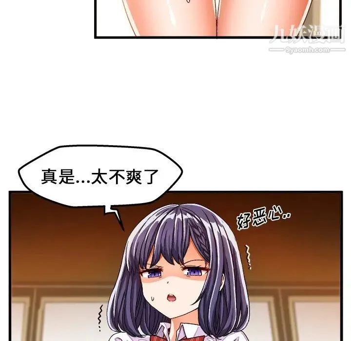 绘写你我的纯真 - 第29话 - page 68