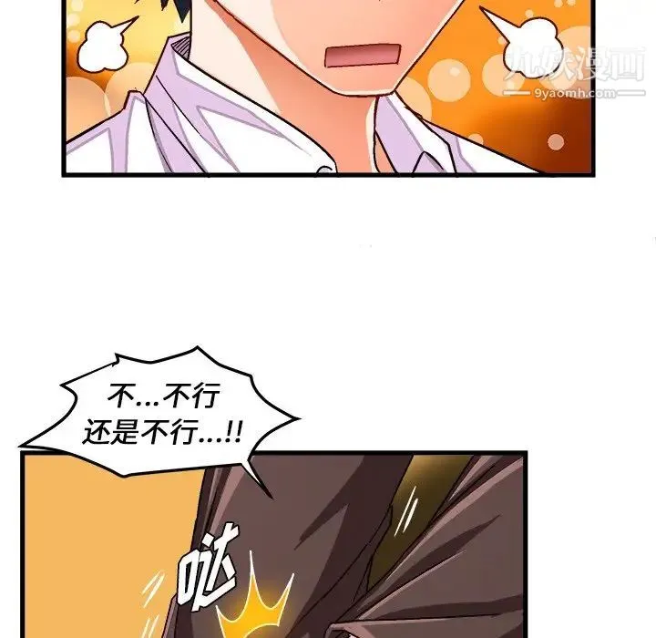 绘写你我的纯真 - 第29话 - page 73