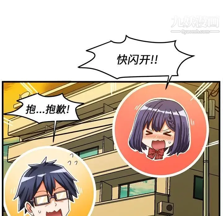 绘写你我的纯真 - 第29话 - page 82