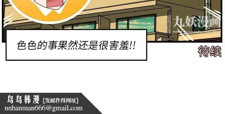 绘写你我的纯真 - 第29话 - page 83
