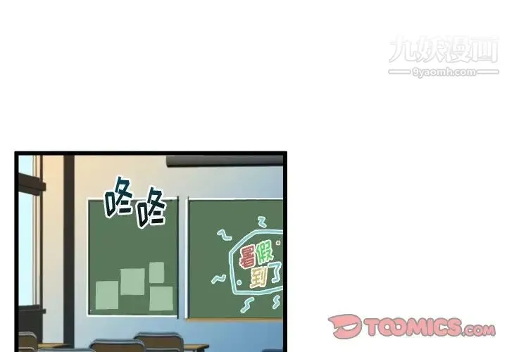 绘写你我的纯真 - 第43话 - page 2