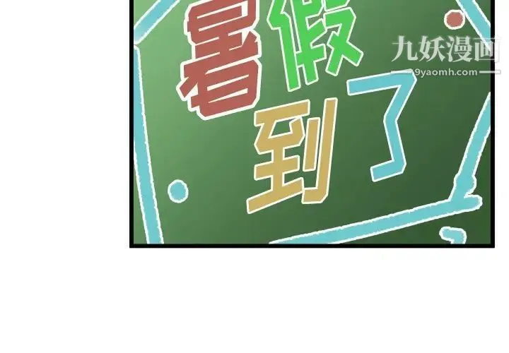 绘写你我的纯真 - 第43话 - page 4