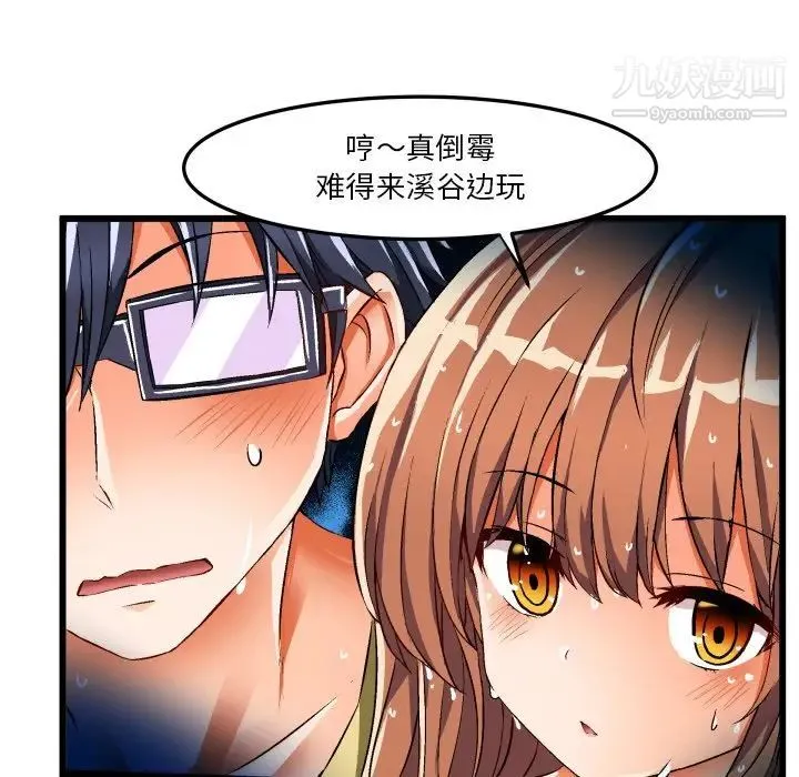 绘写你我的纯真 - 第43话 - page 5