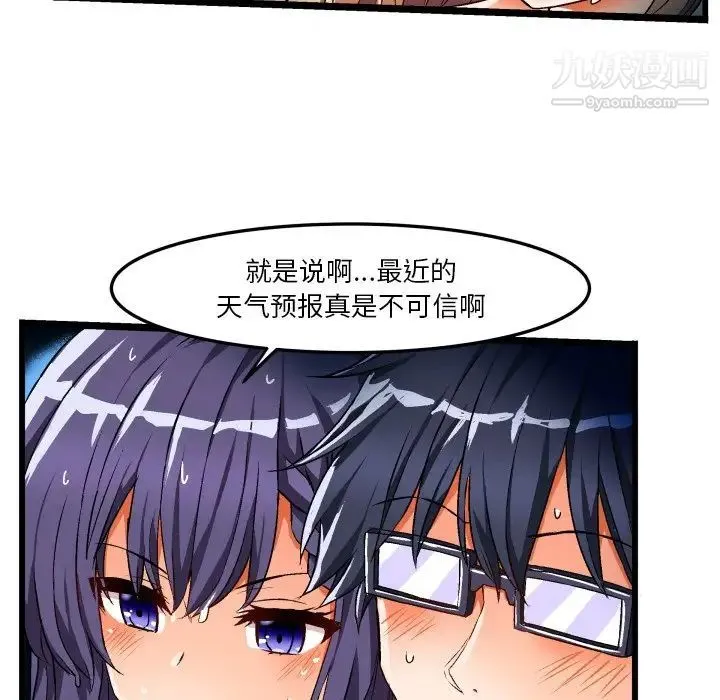 绘写你我的纯真 - 第43话 - page 6