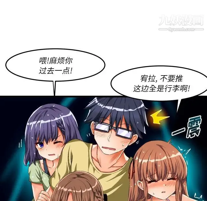 绘写你我的纯真 - 第43话 - page 9