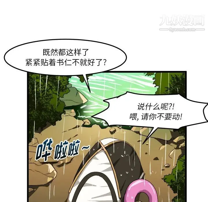 绘写你我的纯真 - 第43话 - page 11