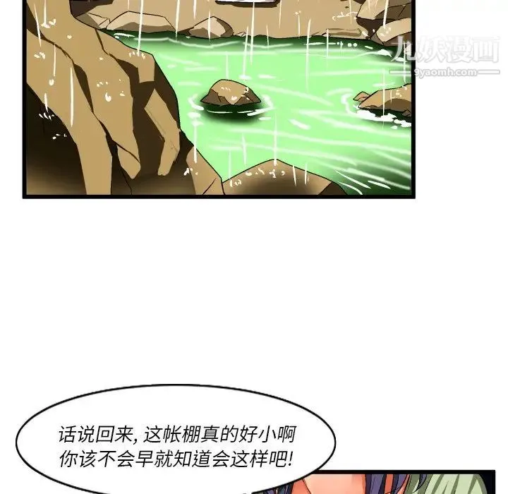 绘写你我的纯真 - 第43话 - page 15