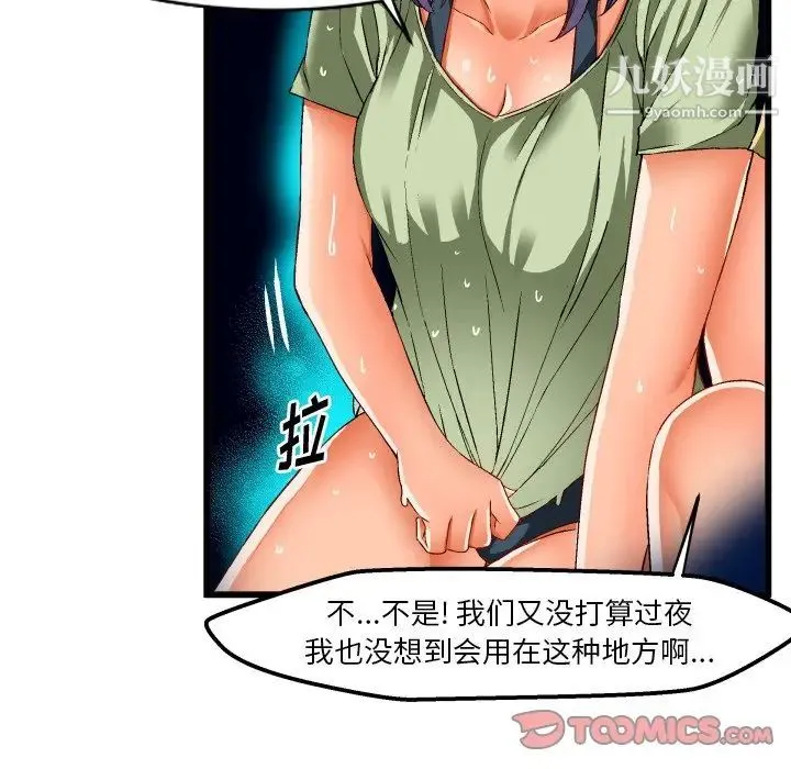 绘写你我的纯真 - 第43话 - page 16