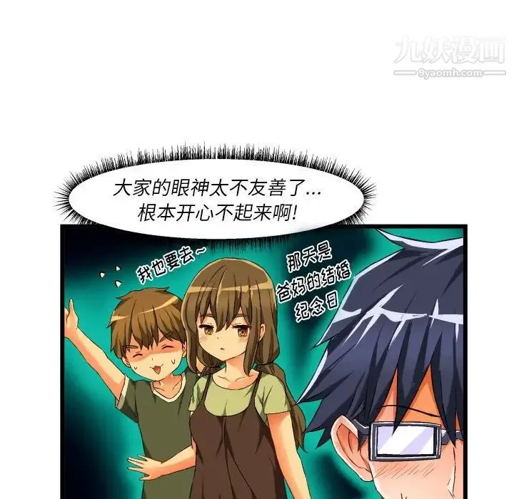 绘写你我的纯真 - 第43话 - page 17