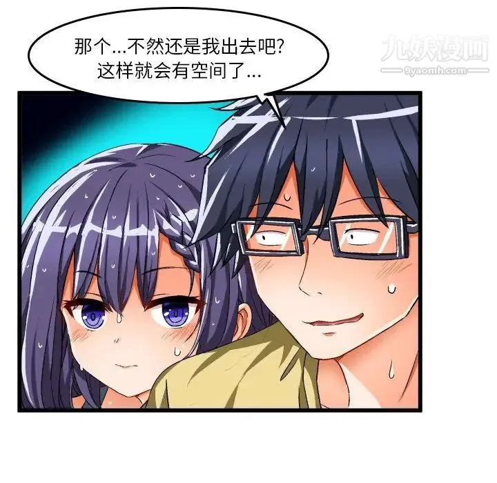 绘写你我的纯真 - 第43话 - page 21