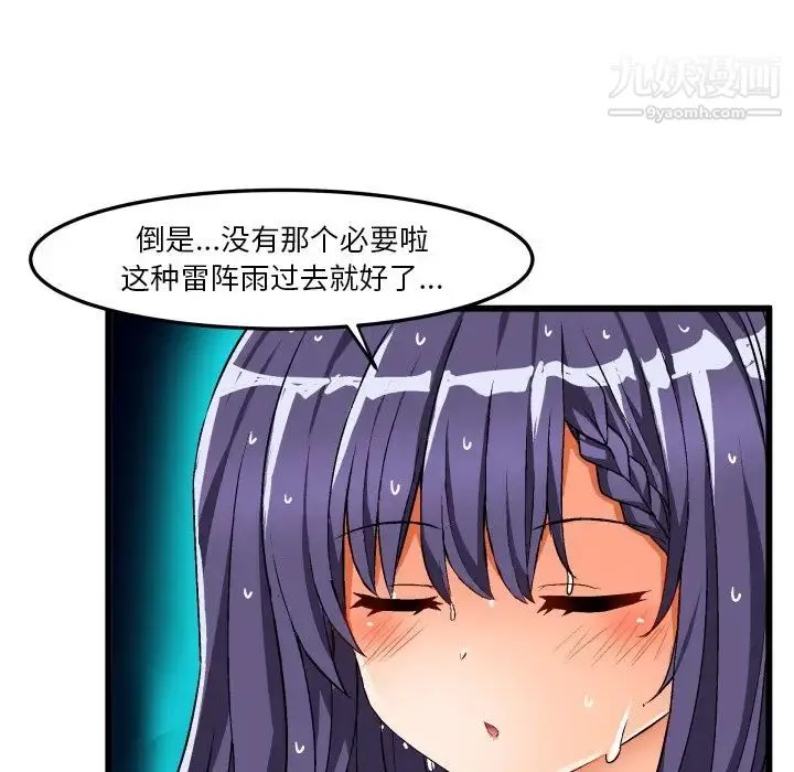 绘写你我的纯真 - 第43话 - page 22