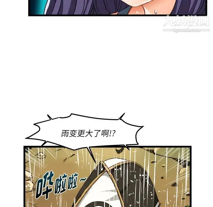 绘写你我的纯真 - 第43话 - page 23