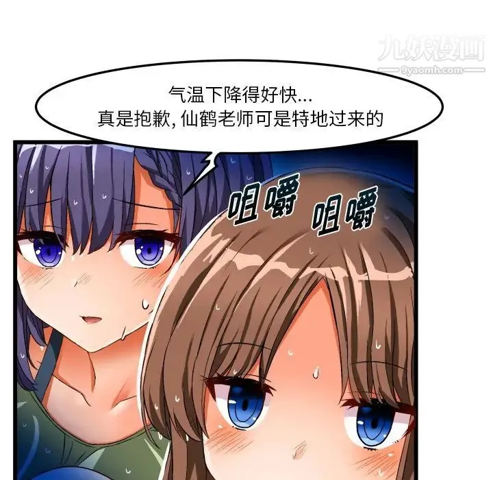 绘写你我的纯真 - 第43话 - page 27