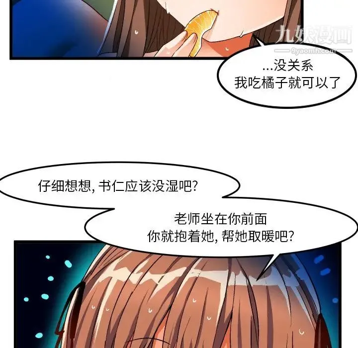 绘写你我的纯真 - 第43话 - page 28