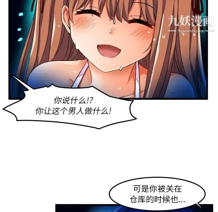 绘写你我的纯真 - 第43话 - page 29